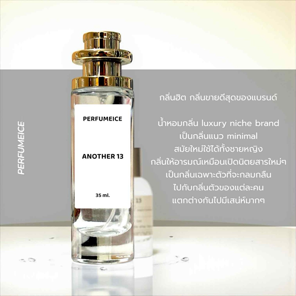 น้ำหอม Another 13 35ml