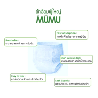 MUMU มูมู่ ผ้าอ้อมผู้ใหญ่ แบบกางเกง 20 ชิ้น size L