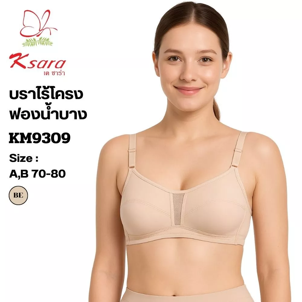 Ksara เสื้อชั้นใน KM9309 บราไร้โครง ของแท้ เกรด A เสริมฟองน้ำบาง แบบ sport เก็บเนื้อด้านข้าง กระชับเต้าทรงสวย