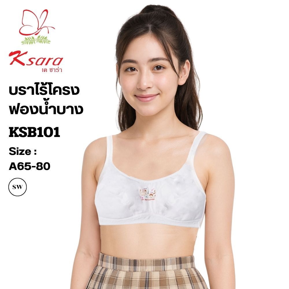Ksara เสื้อชั้นในเด็ก /First Bra ผ้าคอตตอนเนื้อนุ่มซับฟองน้ำบางๆ ปรับสายบ่าได้ ตะขอหลัง รุ่น KSB101