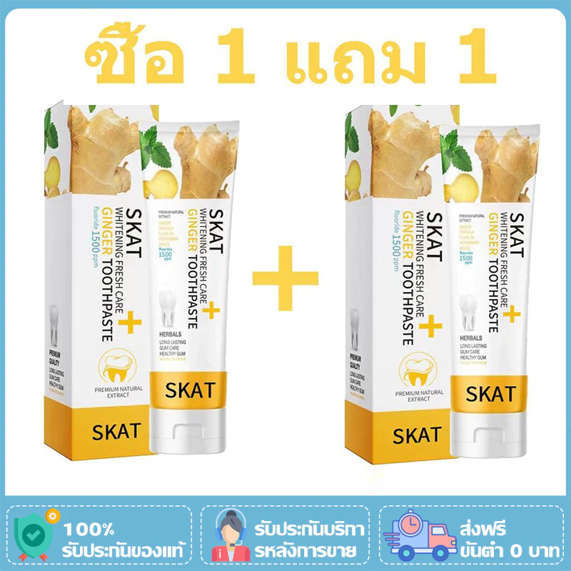 [1 แถม 1 ยาสีฟันขิงขิง] ยาสีฟัน สมุนไพร บียอน ลดกลิ่นปาก ฟันแข็งแรง