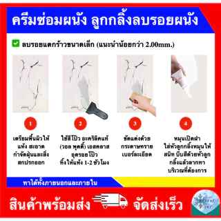 ครีมซ่อมผนัง ลูกกลิ้งลบรอยผนัง สีทาผนัง แปรงลูกกลิ้งทาสีผนัง สําหรับซ่อมแซมผนัง กลิ่นอ่อน แห้งเร็ว ขนาดหลอด 100 ML
