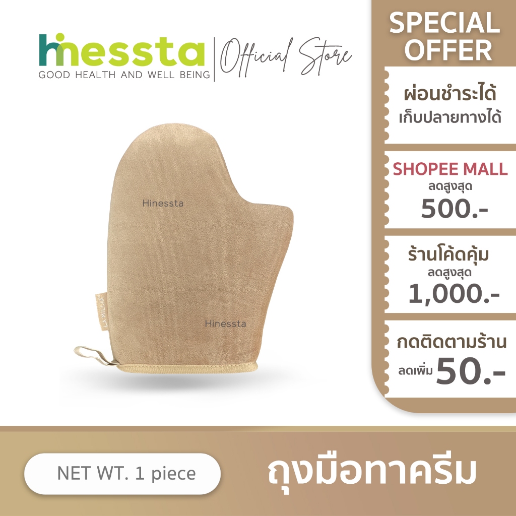 LA MILLIA Multi-Purpose Applicator Mitt ลา มิลเลีย ถุงมือทาครีม โลชั่น ถุงมือ พอกผิว เรียบเนียน สม่ำเสมอ