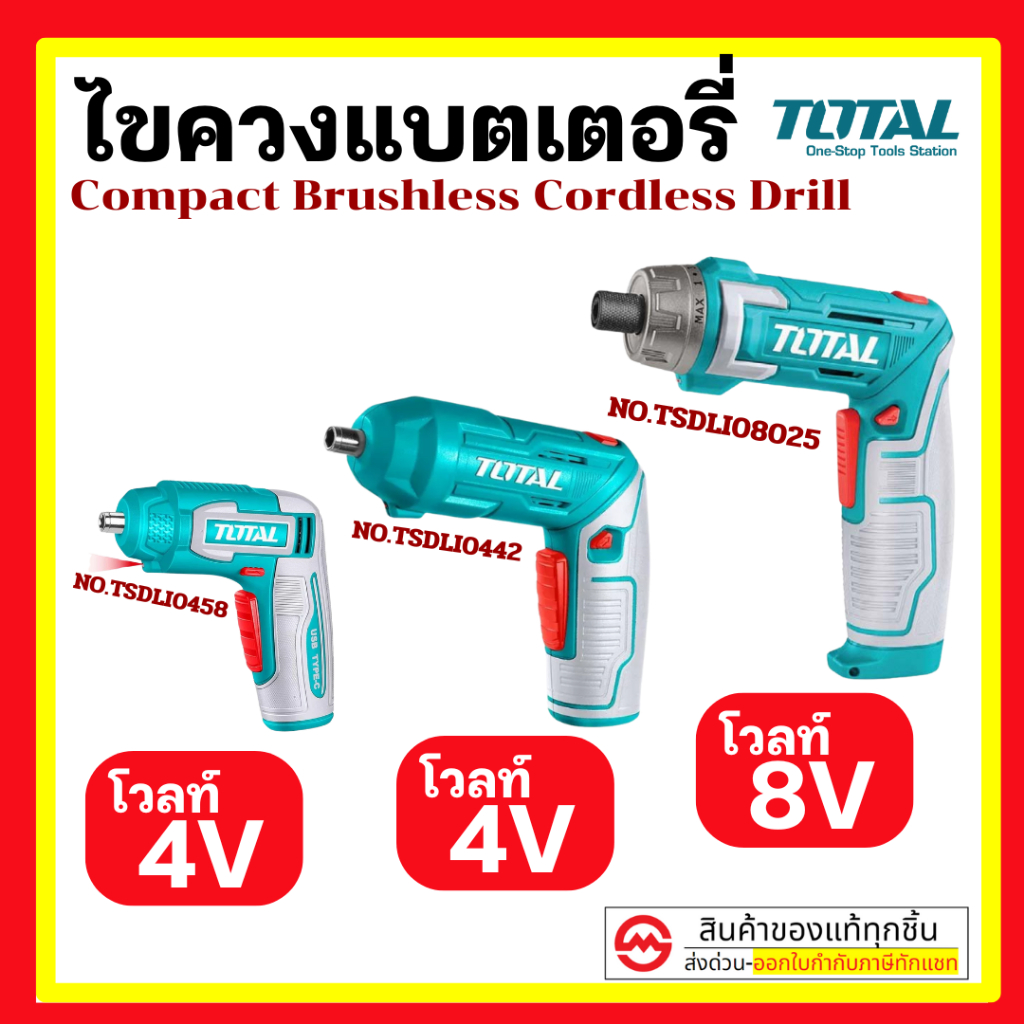 Total สว่านไขควง แบตเตอรี่ ไร้สาย 4V (พร้อมดอกไขควง) รุ่น TSDLI0458 / TSDLI0442 / TSDLI04425 By metr