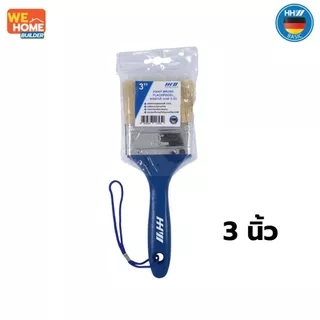 HHW แปรงทาสี ด้ามไม้ แปรงทาสีน้ำและสีน้ำมัน ขนแปรงนุ่ม ทนทาน ใช้งานง่าย Paint brush อุ้มสี ทาเรียบเนียน