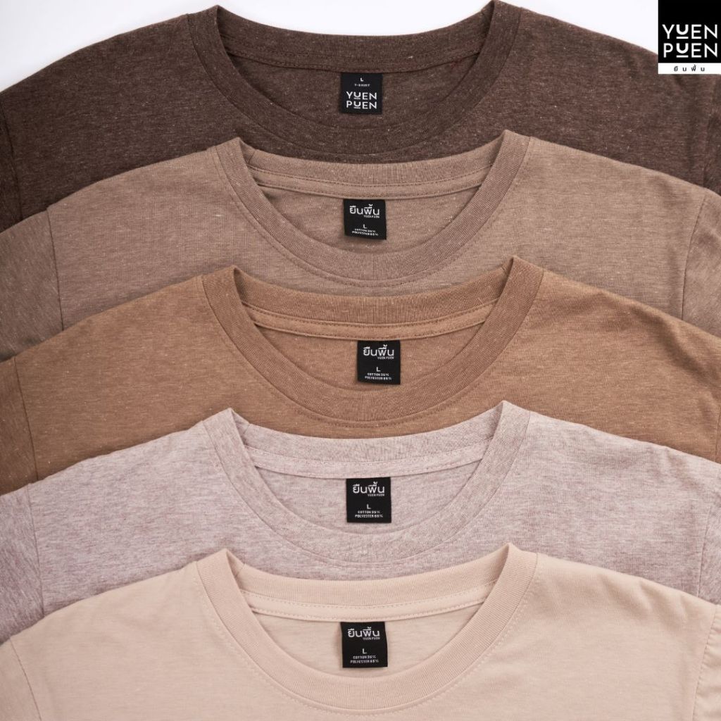 YuenPuen 1 เซต 5 ตัว เซตโทนกาแฟ ยืนพื้น เสื้อยืดคอกลม สีกาแฟ ลาเต้ คาปูชิโน่ มอคค่า น้ำตาลท็อป