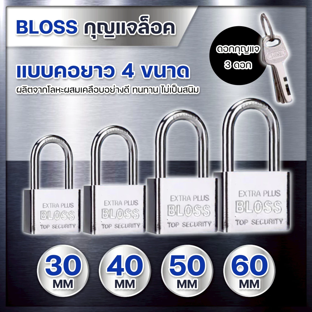 กุญแจล็อคบ้าน BLESS แม่กุญแจเหล็กชุบแข็ง ระบบล๊อคลูกปืน 2ชั้น ป้องกันกุญแจผี (ขนาด 30, 40, 50, 60 มม.) ทนทาน พร้อมส่ง