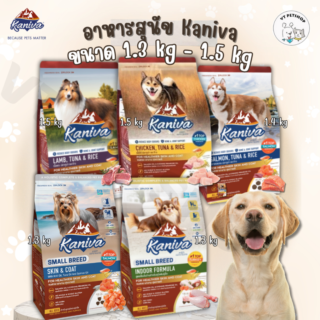 Kaniva 1.3-1.5 kg อาหารสุนัขคานิวาเสริมสร้างกล้ามเนื้อ สุนัข 4 เดือน ดูแลระบบย่อย บำรุงขน 1.3-1.5 kg
