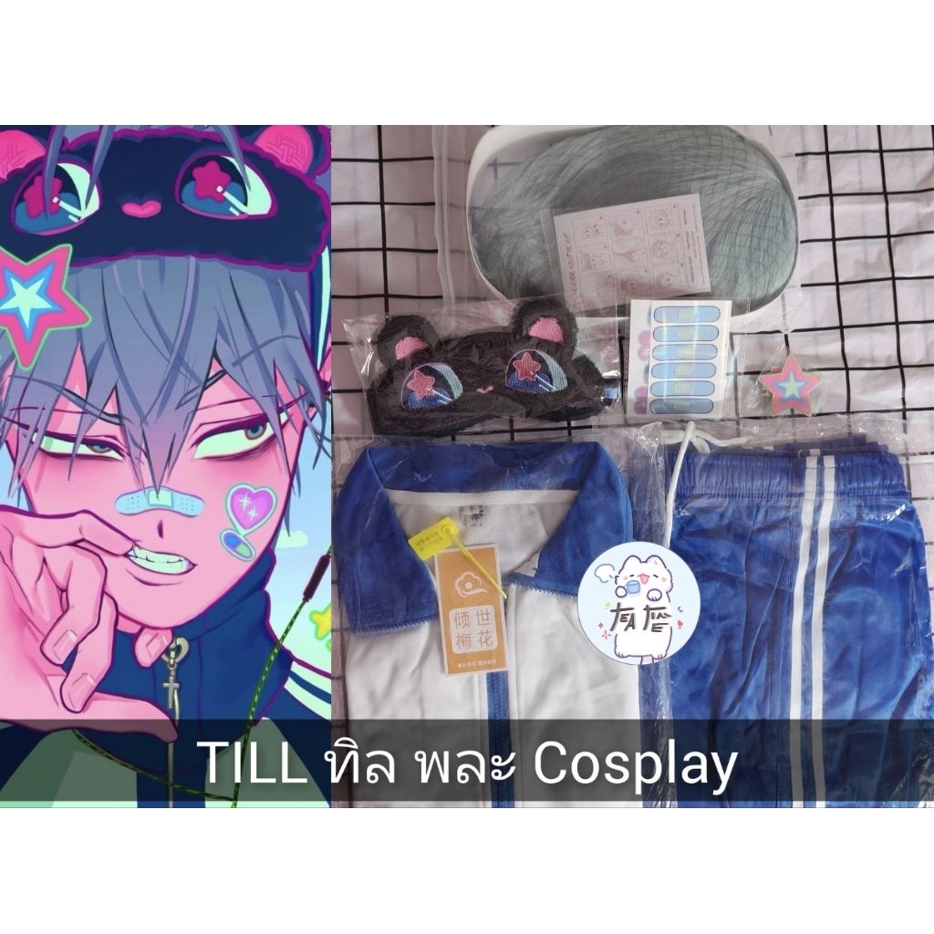 🌟พร้อมส่ง🌟 ชุด TILL ทิล พละ Cosplay (Alien Stage)