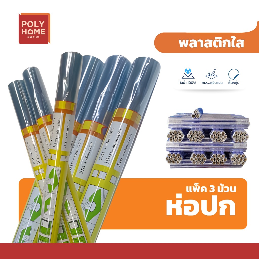 พลาสติกใสม้วน ห่อปกหนังสือ สมุด (แพ็ค 3 ม้วน) ขนาด 34 ซม x 5 เมตร หนา มาตรฐาน (ห่อได้ 10 เล่ม ต่อ ม้วน)