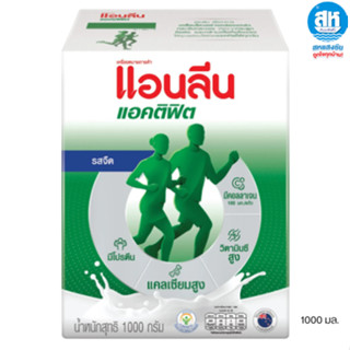 Anlene แอนลีน แอคติฟิต 3 รสจืด 1000 ก.