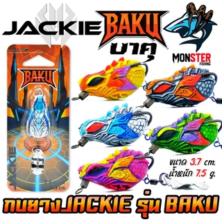เหยื่อตกปลา เหยื่อปลอม กบยาง BAKU บาคุ by JACKIE