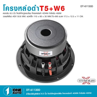 1autoshop_thดอกซับ6.5 นิ้ว ลิงค์รวมซับ หน้าดำโครงหล่อดำโดนัทใหญ่ วอยส์50.5 MM. แม่เหล็ก2ชั้นราคาต่อ1
