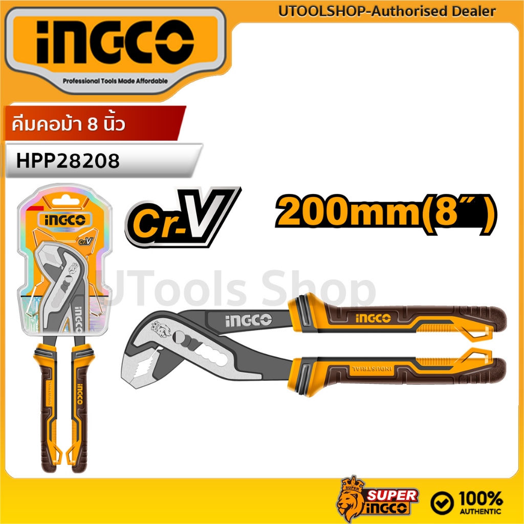 INGCO คีมคอม้า 8 นิ้ว   รหัส : HPP28208