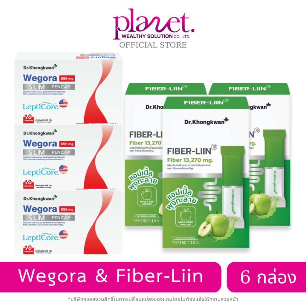 [ Wegora 3 + Fiber-liin 3 ] Dr.Khongkwan วีโกร่า ไฟเบอร์ลีน ผลิตภัณฑ์เสริมอาหารหมอของขวัญ