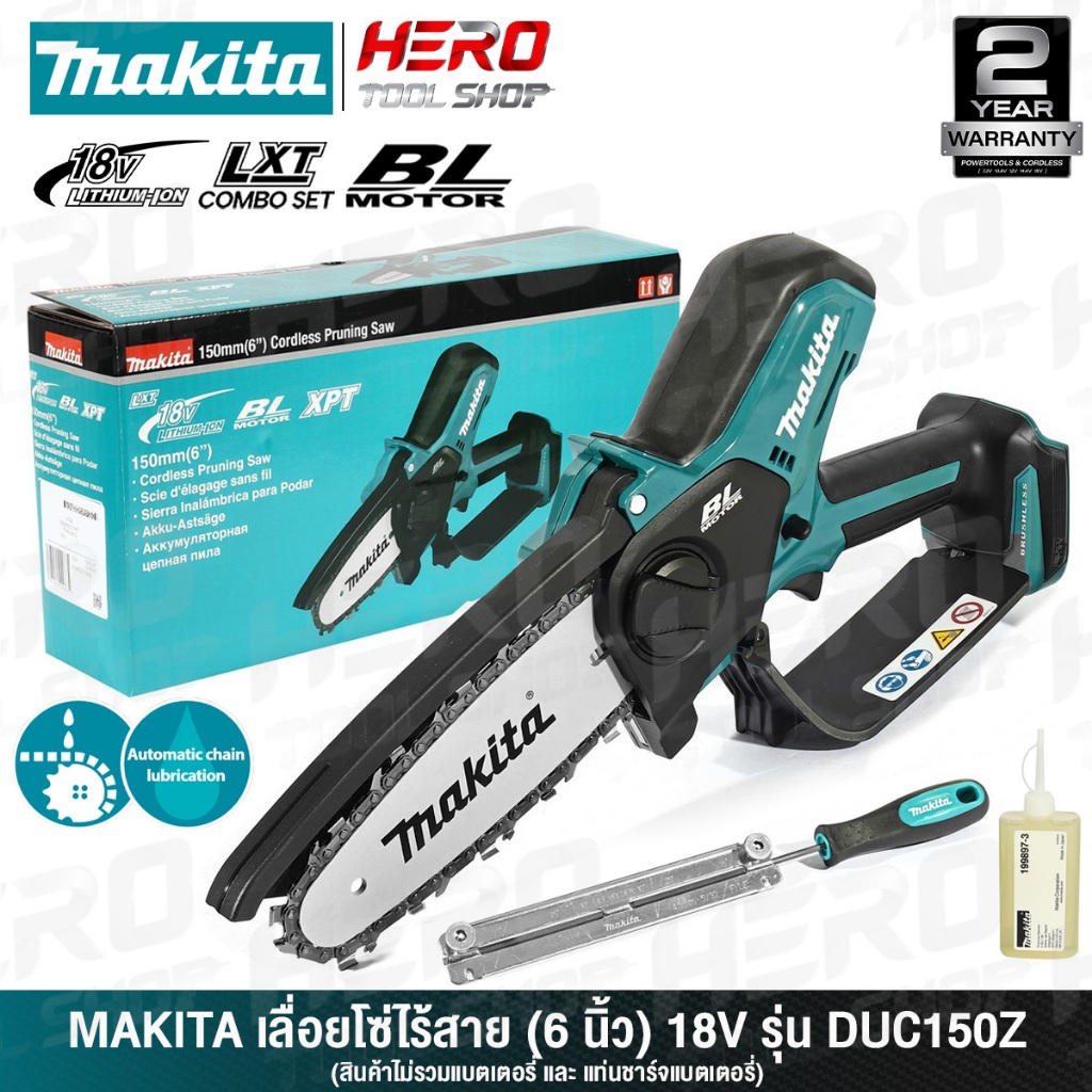 MAKITA เลื่อย เลื่อยโซ่ เลื่อยโซ่ไร้สาย 18V บาร์ 6 นิ้ว รุ่น DUC150Z / DUC150SF