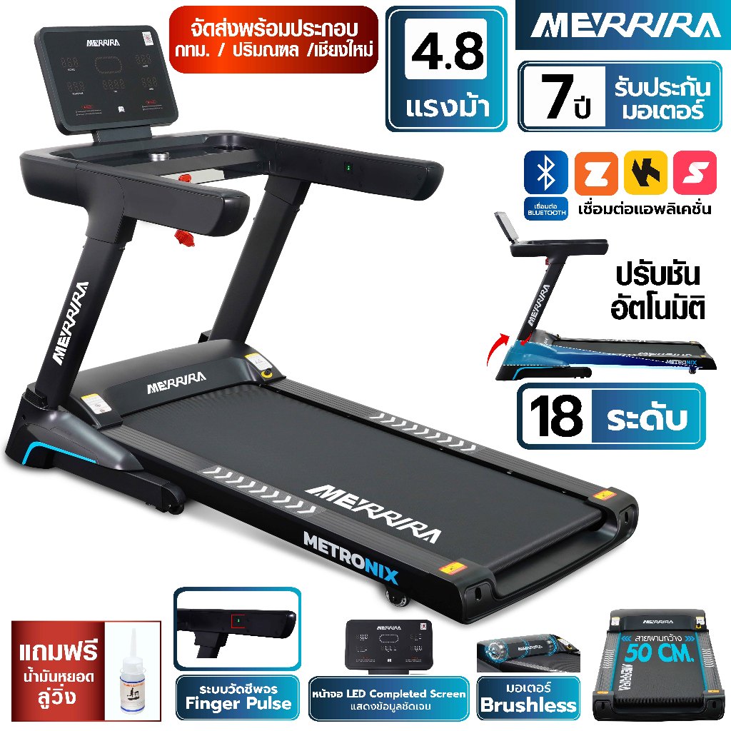 MERRIRA ลู่วิ่งไฟฟ้า 4.8 แรงม้า รุ่น MX-920 ต่อ Bluetooth ได้ สายพานกว้าง 50 ซม. ปรับชันไฟฟ้า 18 ระดับ