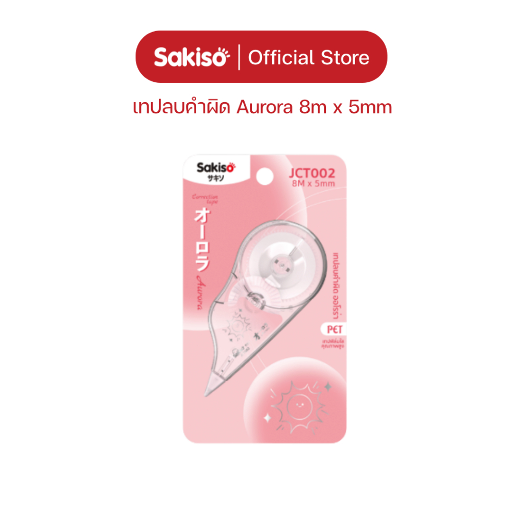 Sakiso เทปลบคำผิด Aurora 8m x  5mm เทป PET เนื้อเทปคุณภาพ ปกปิดเนียน ราคา ถูกที่สุด ดีลบีเคเค แกลเลอรีภาพที่ 4