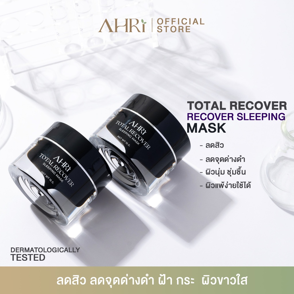 AHRI SKIN -  สลิปปิ้ง มาส์ก อาริ 15 กรัม  - ลดสิว ลดจุดด่างดำ ฝ้า กระ  ผิวขาวใส