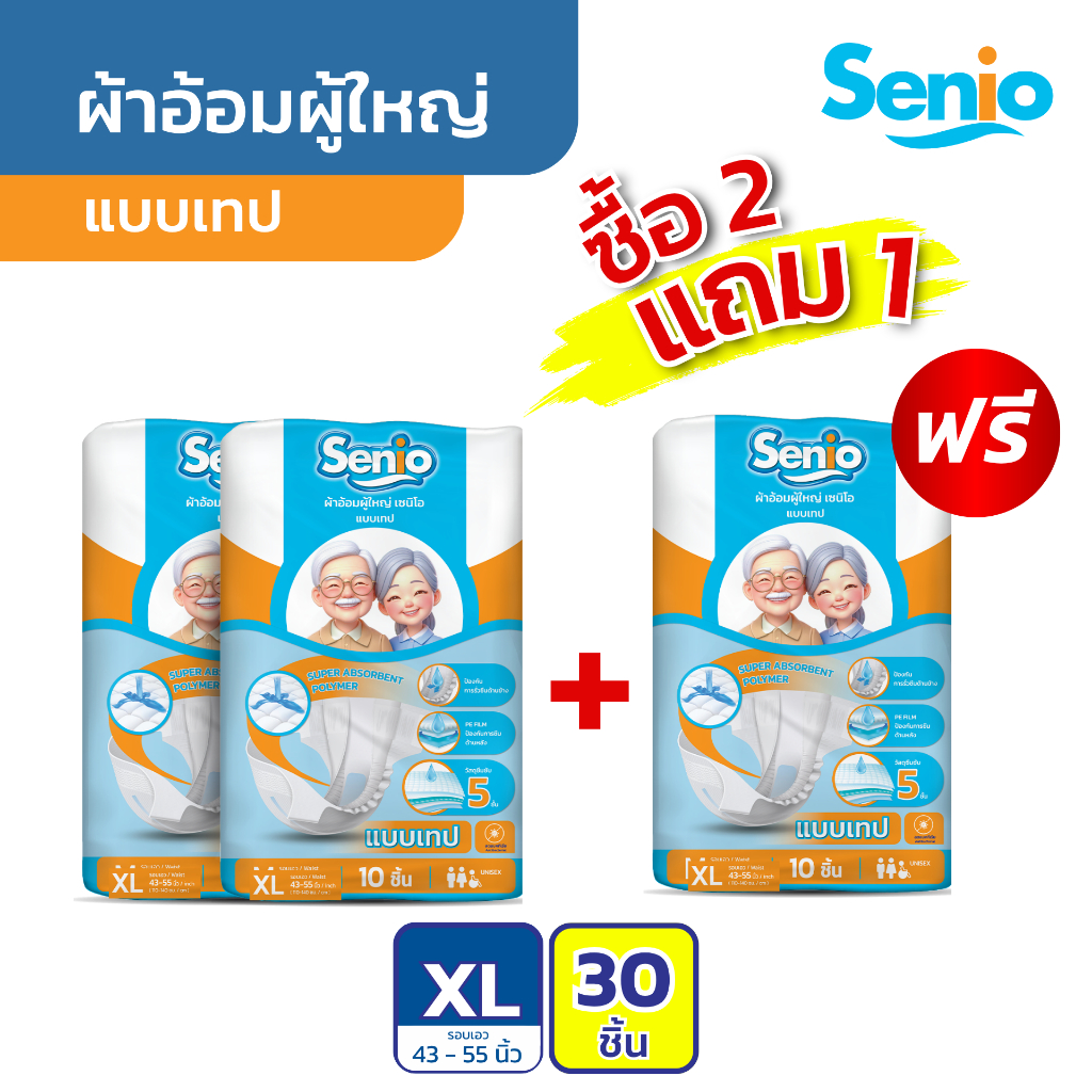 Senio เซนิโอ ผ้าอ้อมผู้ใหญ่แบบเทป ซึมซับดี สัมผัสนุ่ม แห้งสบาย Size XL (30ชิ้น)