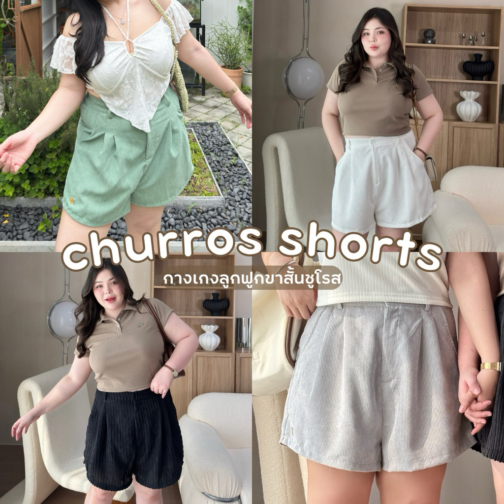 churros shorts (กางเกงขาสั้นชูโรส) กางเกงลูกฟูก 🥖🍕🍔 กางเกงสาวอวบอ้วน | Geebeety