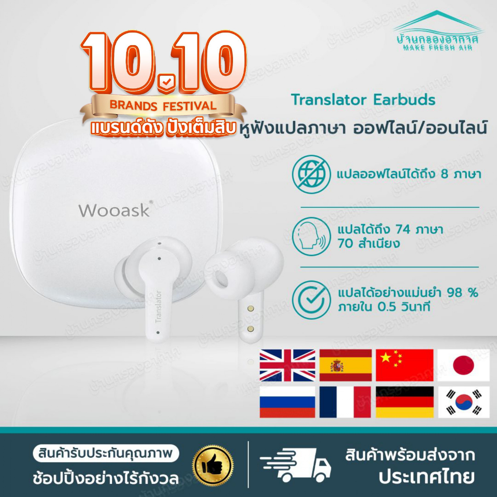 [พร้อมส่งจากไทย] หูฟังแปลภาษา Wooask Edge Online Version Translator Earbuds AI TRANSLATE EXPERT แปลภ