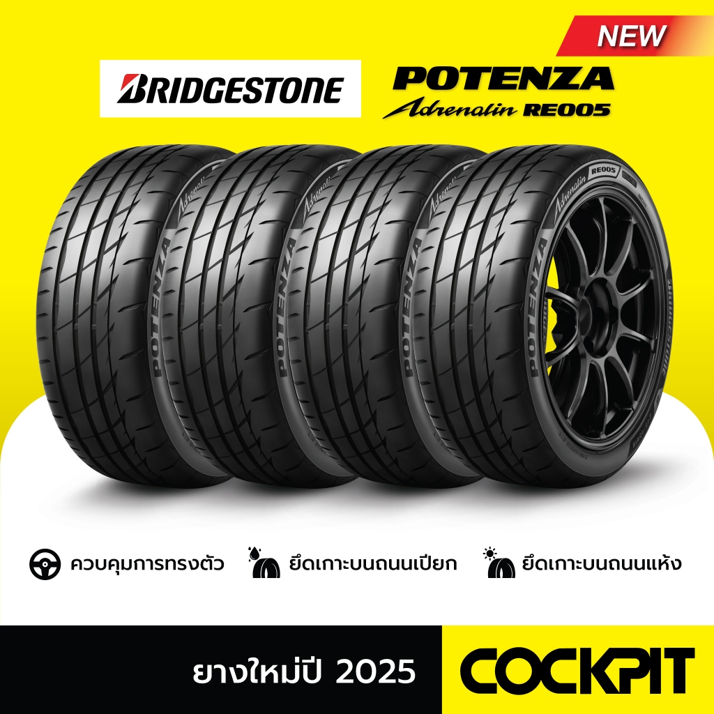 ยาง BRIDGESTONE POTENZA Adrenalin RE005 จำนวน 4เส้น
