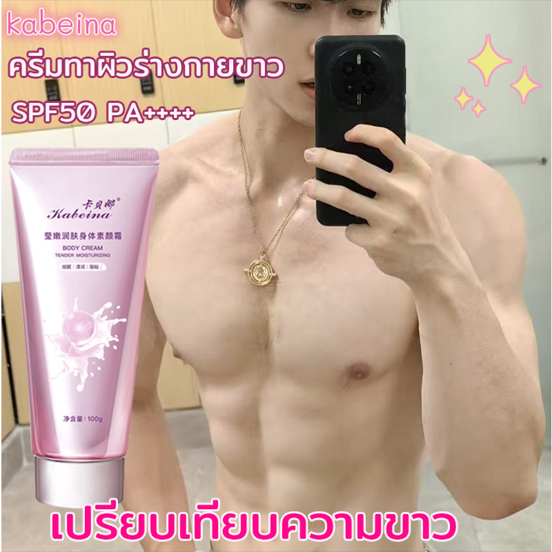 ครีมทาผิวขาว ครีมทาผิวร่างกายขาว คอนซีลเลอร์ ครีมผิวขาว ครีมปกปิดรอยดำ ปรับผิวให้ขาวกระจ่าง