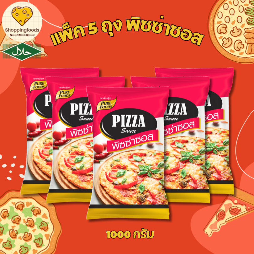แพ็ค 5 ถุง ซอสพิซซ่า 1000g x 5 มะเขือเทศเข้มข้น ซอส เข้มข้น ซอสปรุงรส มีฮาลาล