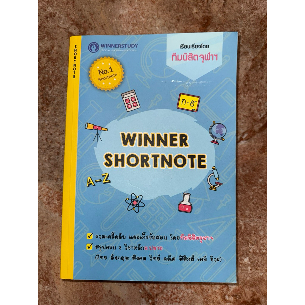 หนังสือ winner shortnote มือหนึ่งสภาพเก็บค่ะ สภาพดีมากๆค่ะ
