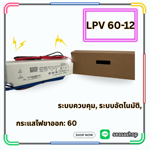 สวิตซ์ชิ่งกันน้ำ LPV-60-12(5A) MW
