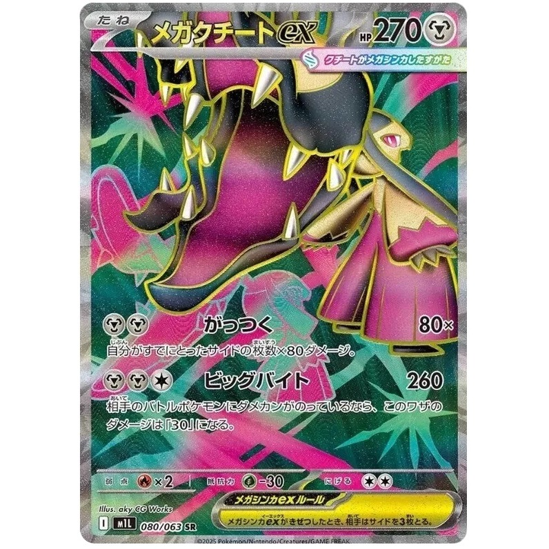 [Pokémon] Mega Mawile ex I M1L 080/063 SR Japanese