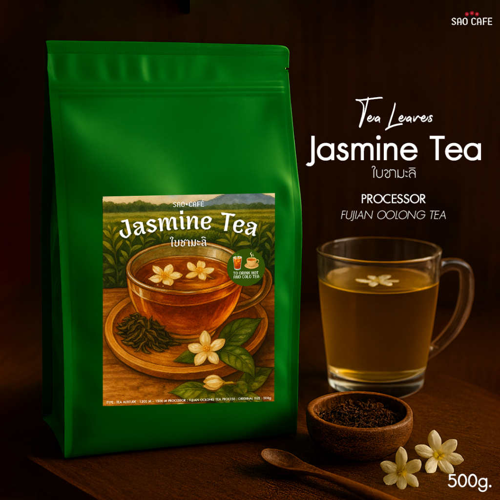 SAO CAFE ชาดอกมะลิ - Jasmine Tea 500 g