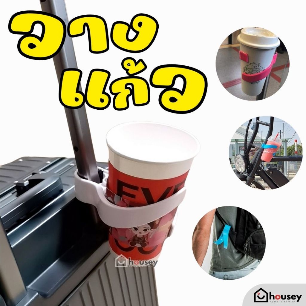 [ส่งไวจากนนท์] ที่วางแก้วพกพา แบบหนีบ สำหรับเดินทาง ขี่จักรยาน ช้อปปิ้ง ทำงาน วางแก้วน้ำ Portable Cup Holder