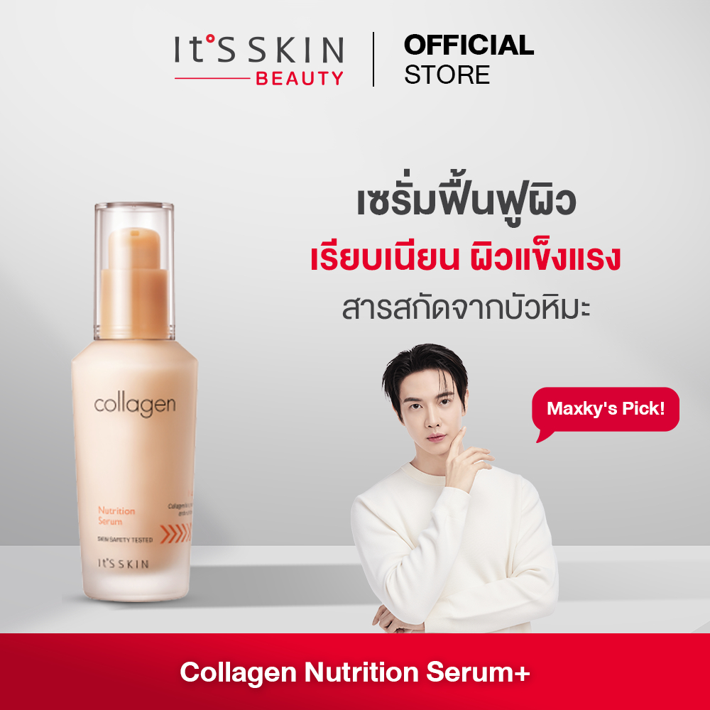 It'S SKIN Collagen Nutrition Serum+ 40 ml. เซรั่มฟื้นฟู ลดริ้วรอย ยกกระชับ