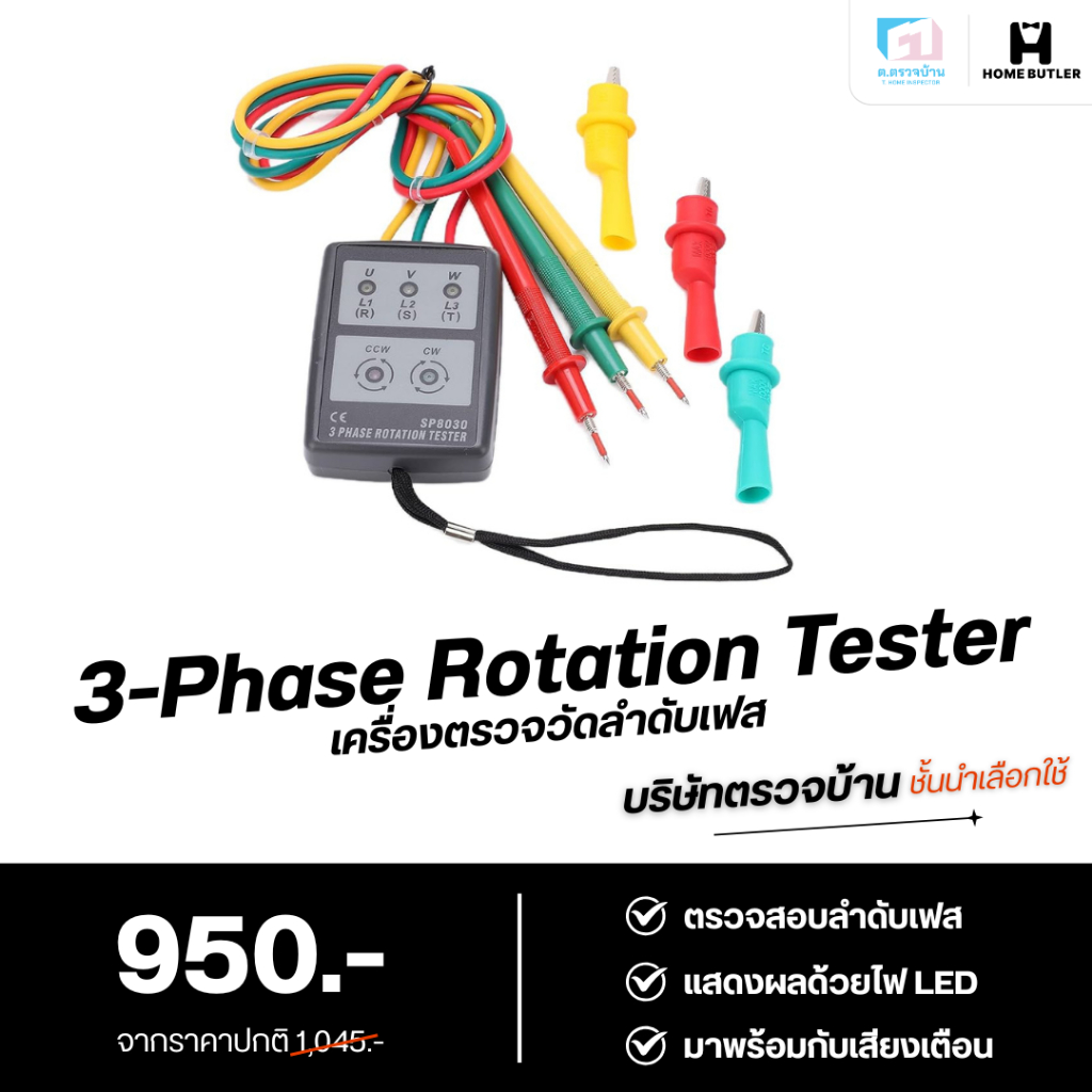 พร้อมส่งจากไทย✨ 3-Phase Rotation Tester