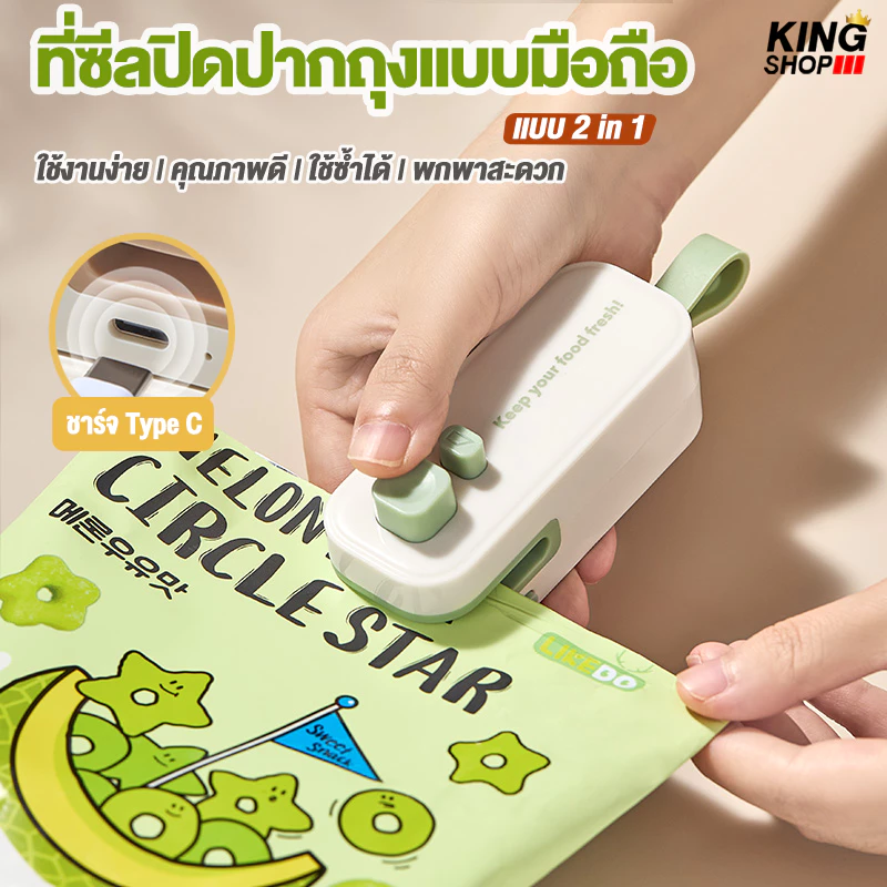 เครื่องซีลถุง กันความชื้น เครื่องซีลขนาดเล็ก ซีลถุงพลาสติก รุ่นชาร์จ แบบพกพา มีที่ตัดในตัว