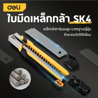 Deli คัตเตอร์ตัดกระดาษ คัตเตอร์พกพา 25mm พกพาง่าย อุปกรณ์สำนักงาน แข็งแรง มีดโลหะผสมเหล็ก Cutter