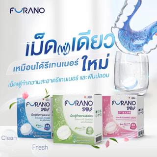 Furano Denture Cleansing Tablets Mint/Rose Romance/Green Tea ฟูราโนะ เม็ดฟู่ ทำความสะอาดรีเทนเนอร์ [มีให้เลือก 3 กลิ่น 2
