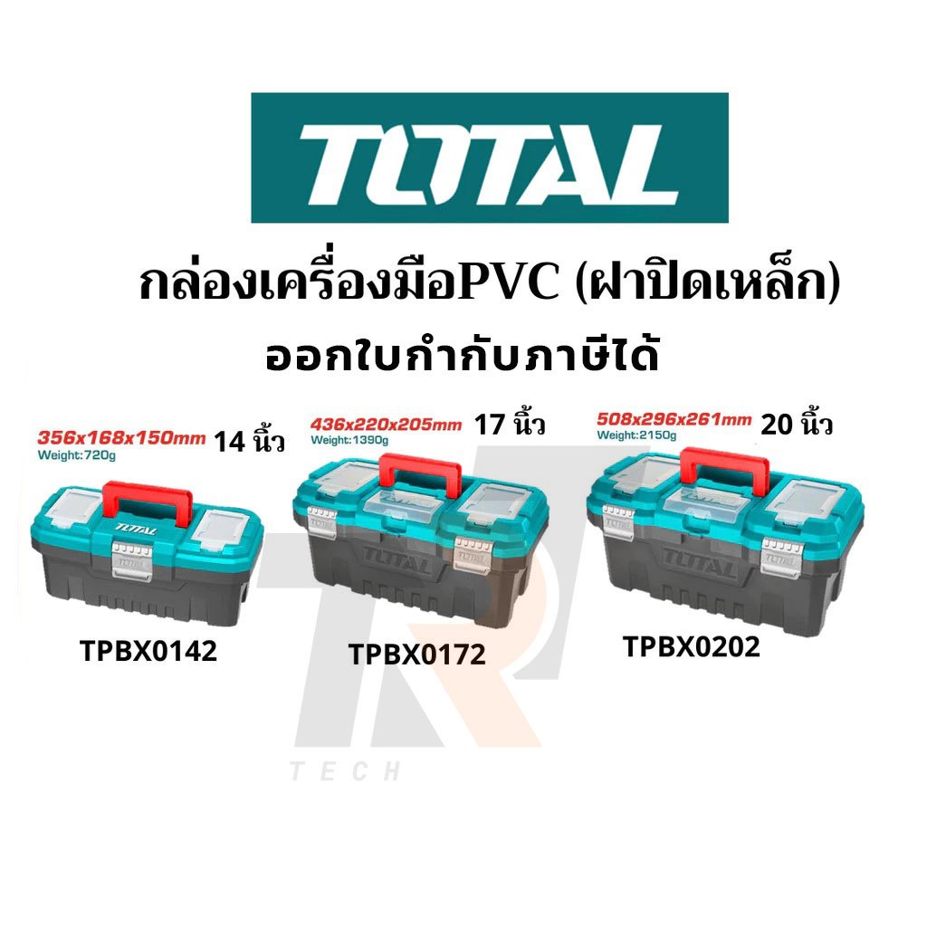 ส่งจากไทย TOTAL กล่องเครื่องมือช่าง ตัวล็อคแบบเหล็ก พร้อมถาด ขนาด 14" 17" 20" รุ่น TPBX0142 / TPBX0172 / TPBX0202