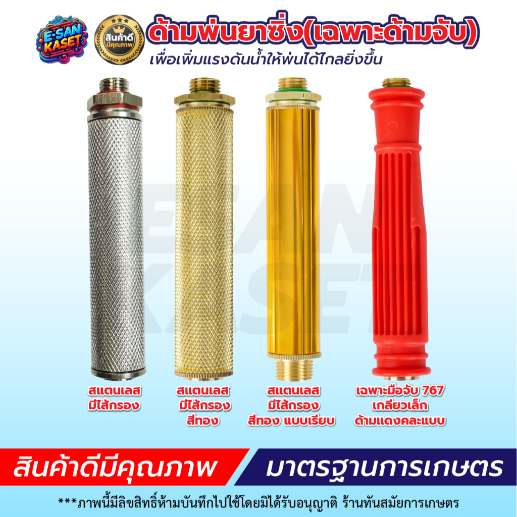 มือจับด้ามพ่นยา มือบีบ สแตนเลส 1/4" (2หุน) เครื่องพ่นยา767 ฉีดยา หม้อลมพ่นยา