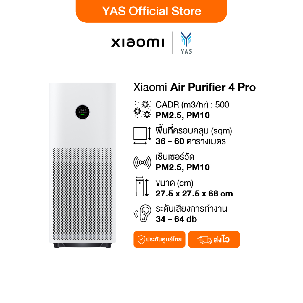 Xiaomi Smart Air Purifier 4 Pro เครื่องฟอกอากาศอัจฉริยะ | รับประกัน 1 ปี
