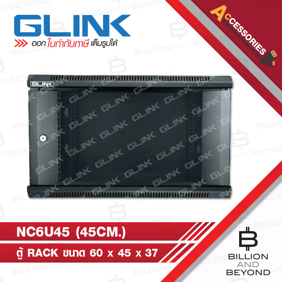 GLINK NC6U45 / GLK-NC6U-45CM-BL : ตู้ RACK 6U ลึก 45 ซม. สีดำ BY BILLION AND BEYOND SHOP