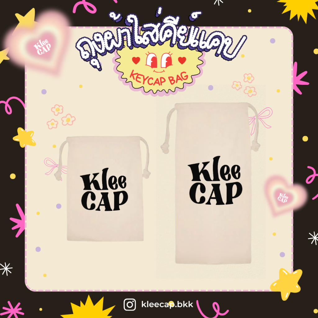 ถุงผ้าหูรูดสกรีนลายโลโก้ Kleecap ใส่คีย์แคป เก็บคีย์แคป