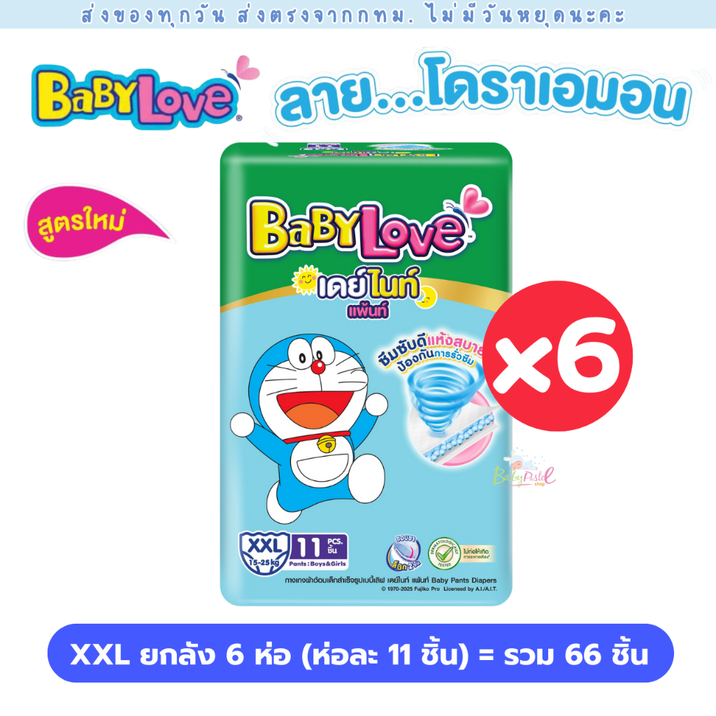 BabyLove ผ้าอ้อมแพมเพิส 6 ห่อ 1 ลัง Day&Night ห่อเขียว มีครบทุกไซส์ ใหม่ ลาย โดเรม่อน Doraemon - 5