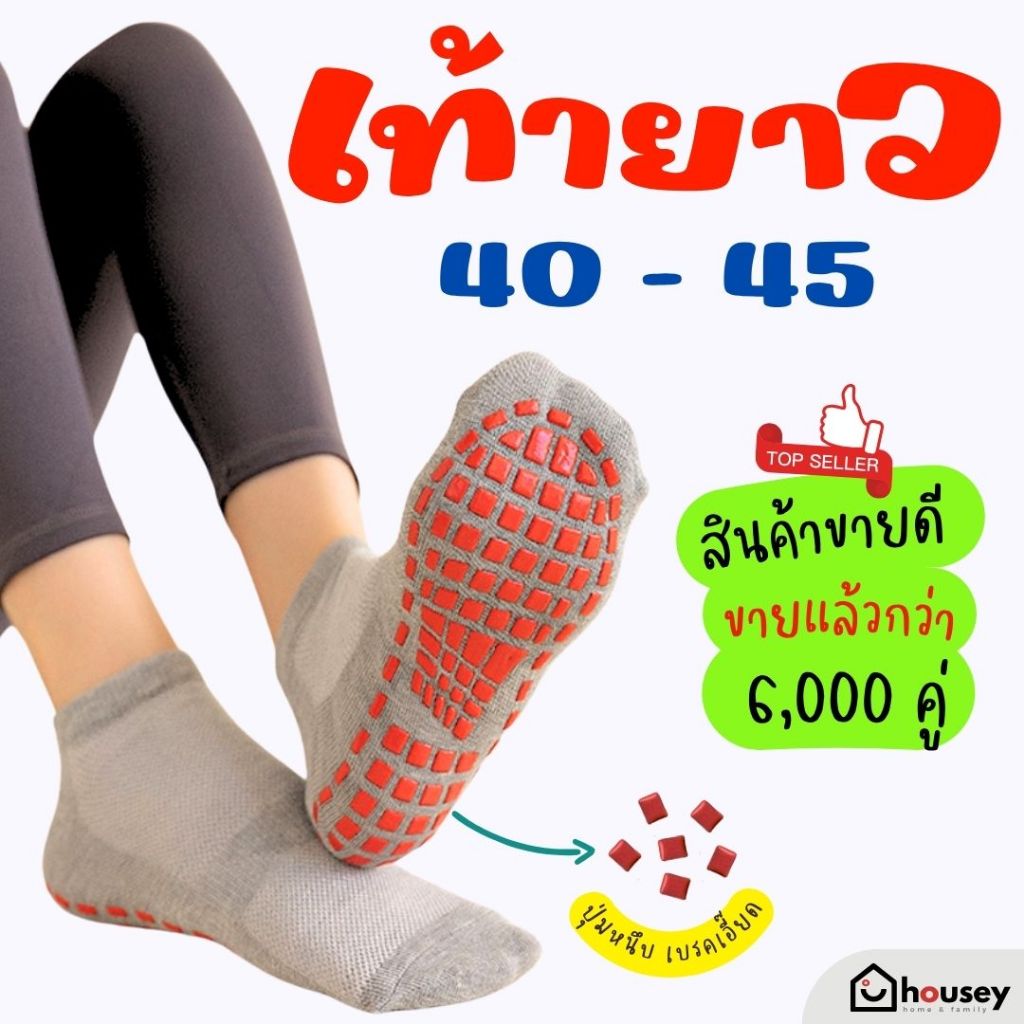 [ขายดี ซื้อซ้ำบ่อย🔥ส่งไวจากนนท์] 🧦 ถุงเท้ากันลื่น เท้า 40 - 45 เท้ายาว ปุ่มแน่น นุ่ม หนึบ ผู้สูงอายุ กีฬา โยคะ ถุงเท้า