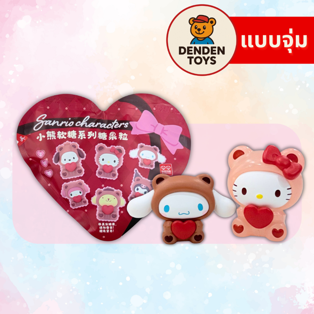 [จุ่ม / พร้อมส่ง❗️] Sanrio Characters Gummy Bear series (1ซอง2ตัว) แท้