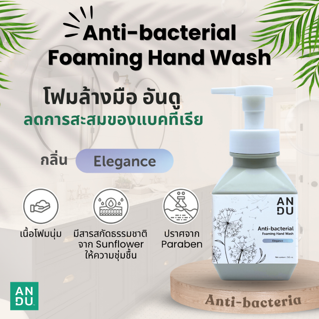 โฟมล้างมือ อันดู ลดการสะสมของแบคทีเรีย ANDU Anti-bacterial Foaming Hand Wash Elegance Scent