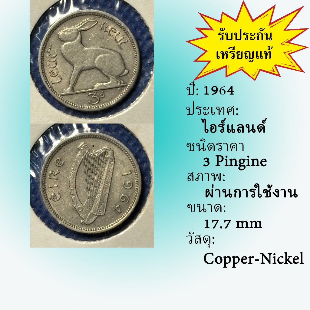 No.62062 ปี1964 Ireland ไอร์แลนด์ 3 Pingine เหรียญต่างประเทศ ของเก่า หายาก น่าสะสม ราคาถูก