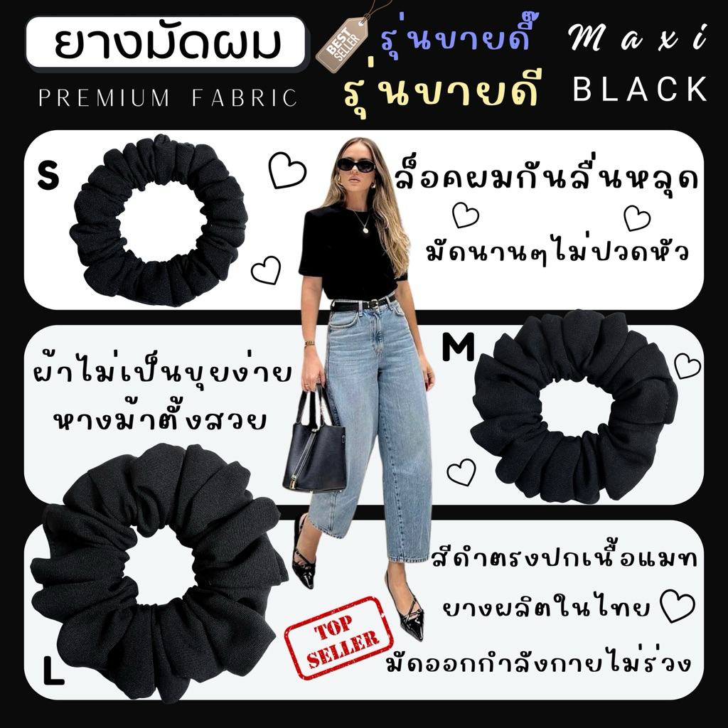 ยางมัดผมสีดำ (Maxi Black) รุ่น tie up ผ้าคุณภาพดี ไม่ดึงผม ไม่หลุดง่าย Scrunchie ผ้